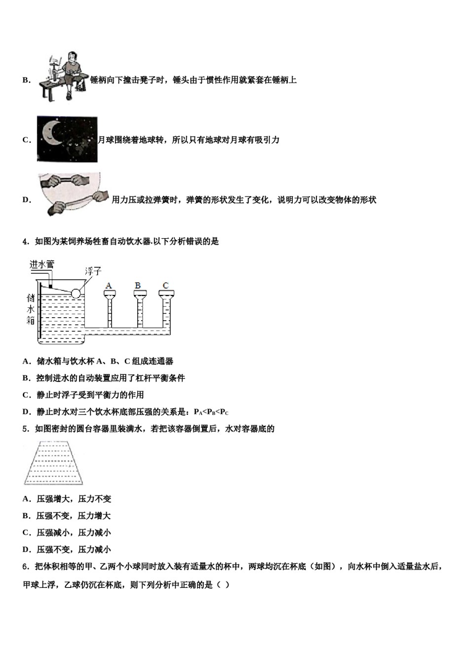 天津市第一中学2023-2024学年八年级物理第二学期期末监测试题含解析.doc_第2页