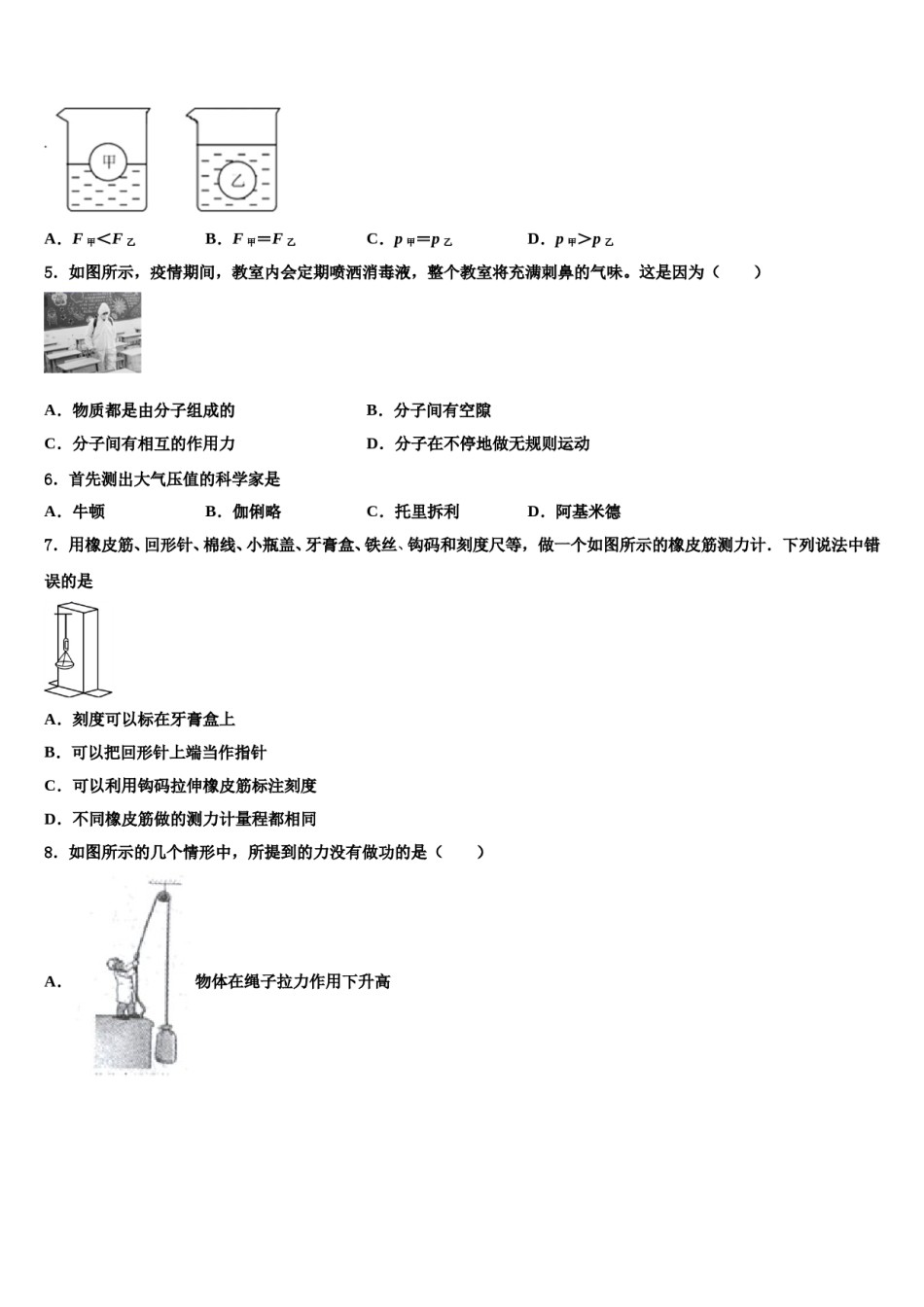 天津市第一中学2024届八年级物理第二学期期末学业水平测试试题含解析.doc_第2页