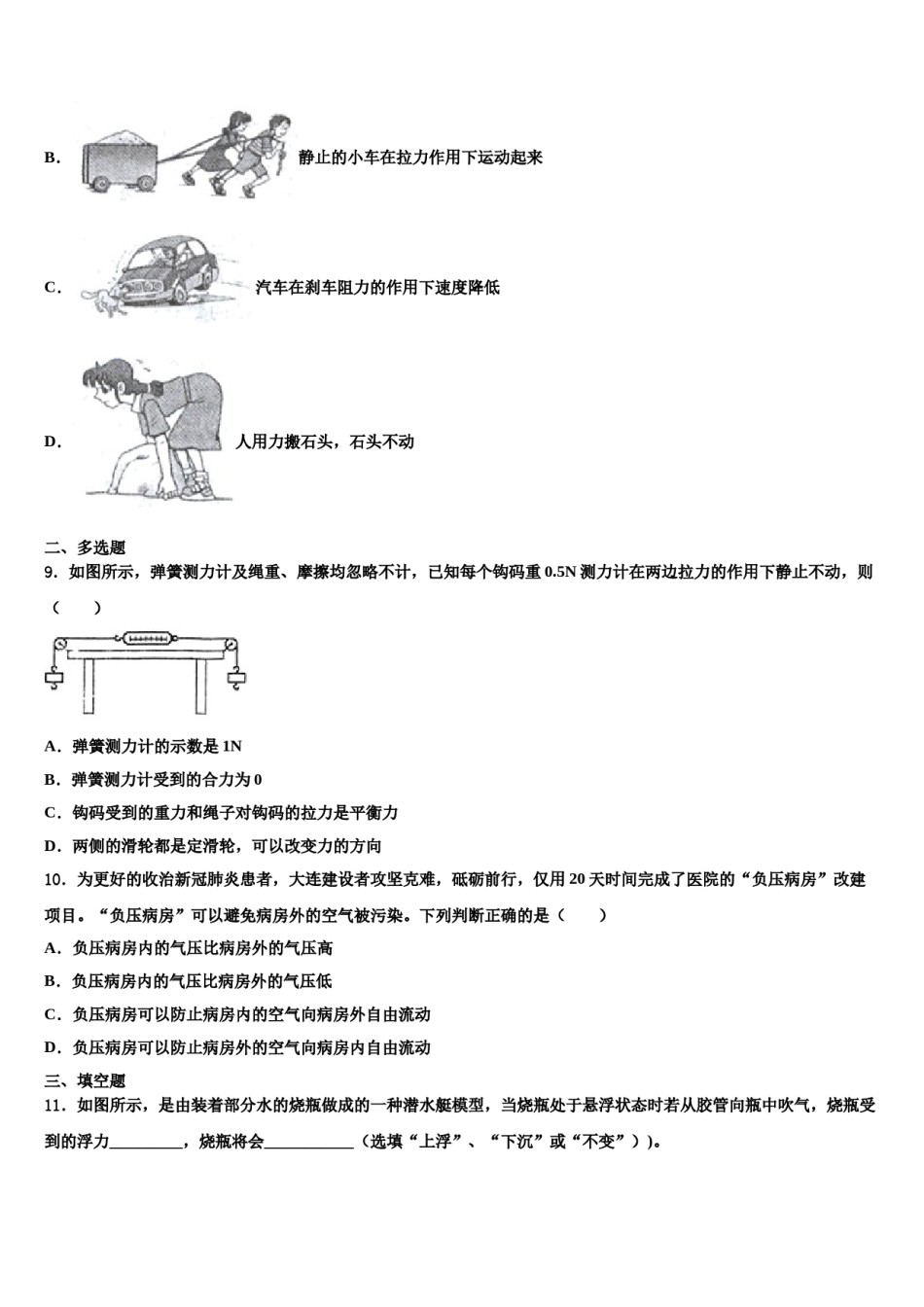天津市第一中学2024届八年级物理第二学期期末学业水平测试试题含解析.doc_第3页