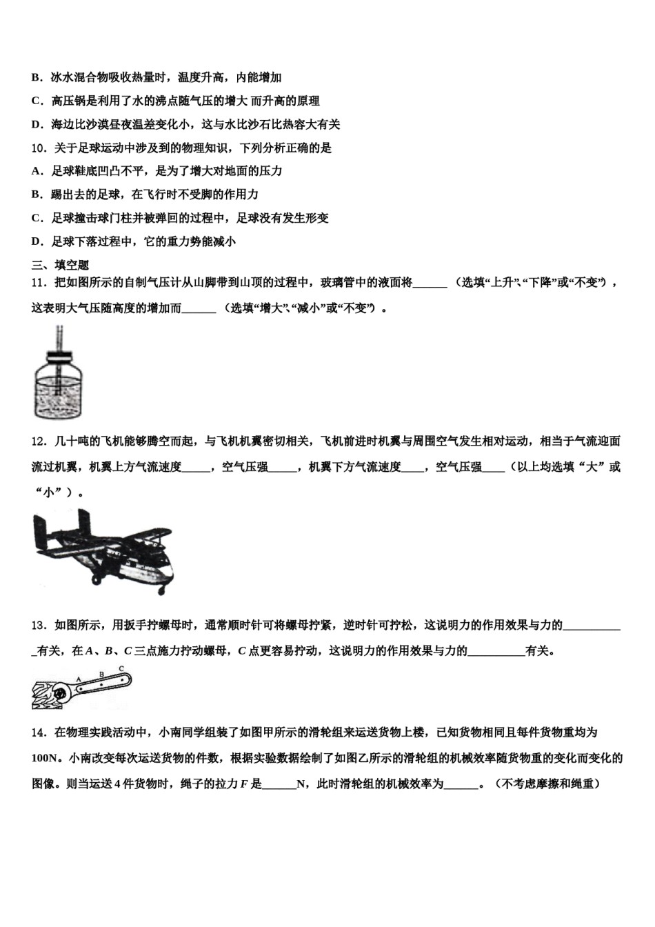 天津市红桥区第二区2024届八下物理期末考试模拟试题含解析.doc_第3页
