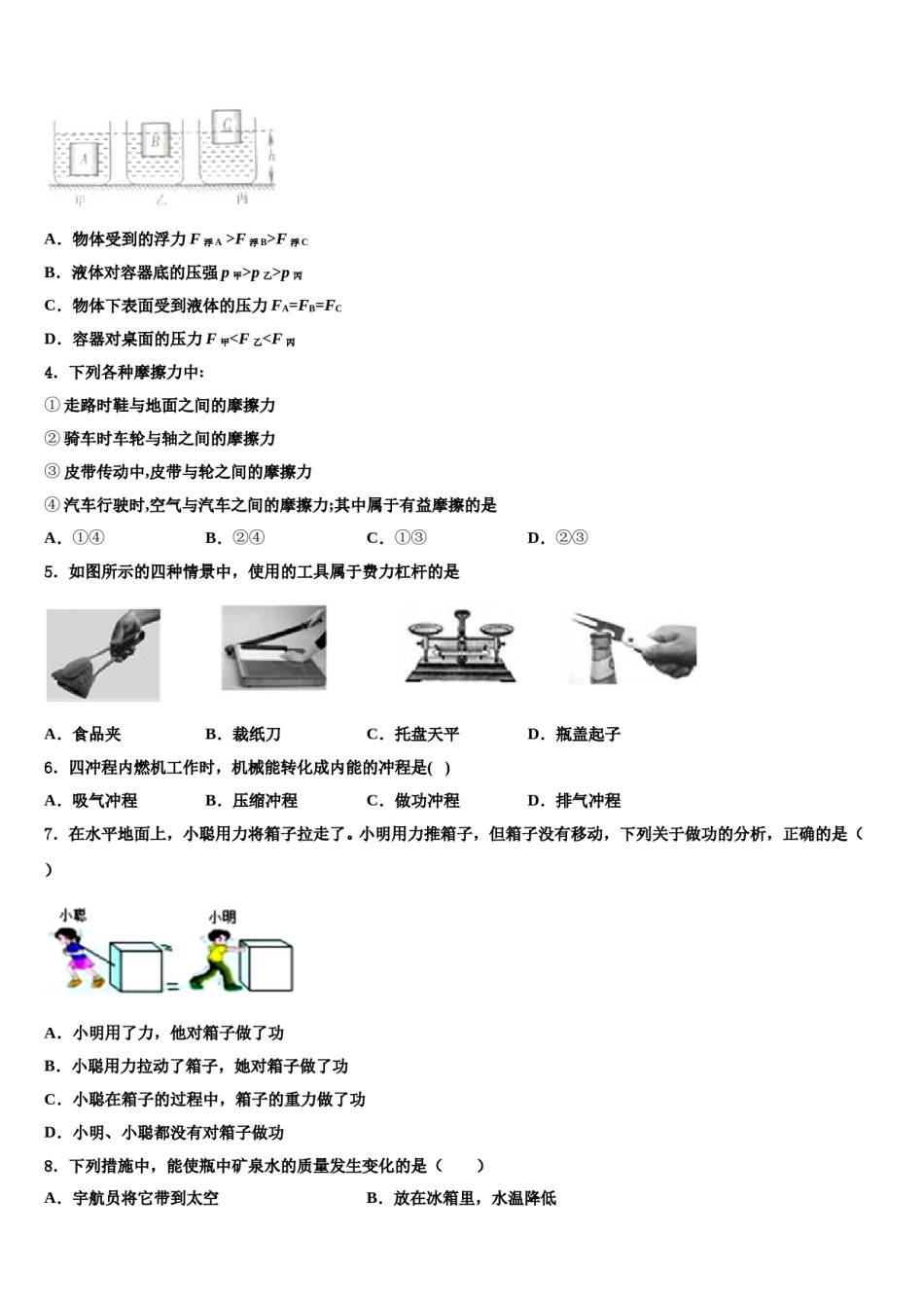 天津市红桥区第二区2024年物理八下期末综合测试试题含解析.doc_第2页