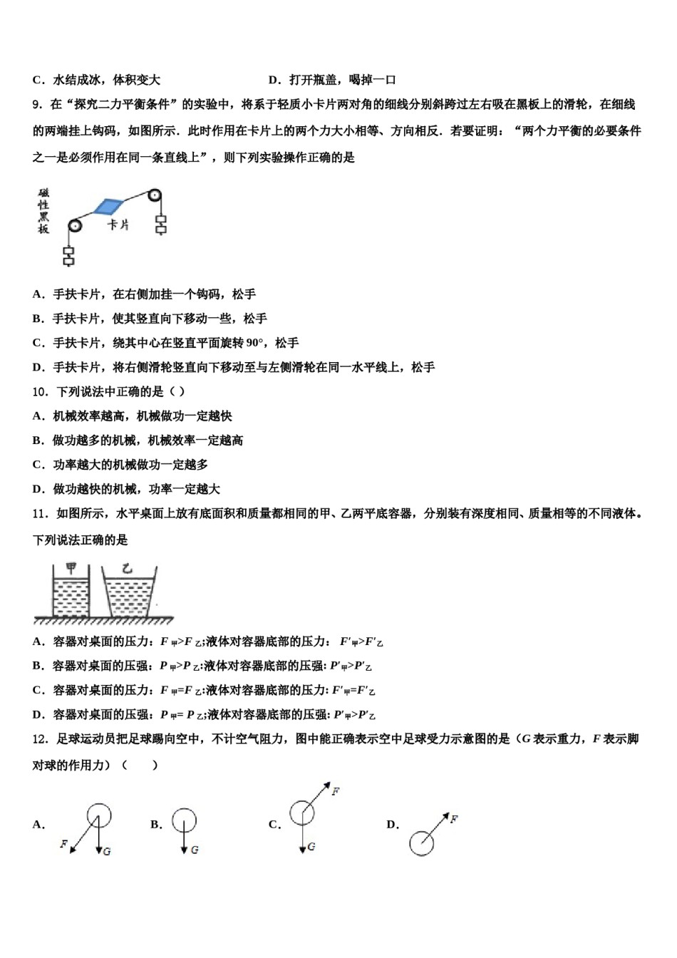 天津市红桥区第二区2024年物理八下期末综合测试试题含解析.doc_第3页