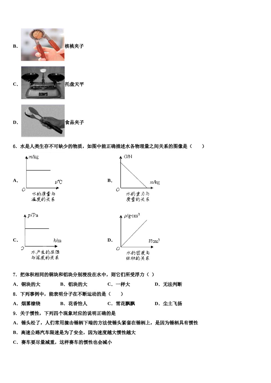 天津市红桥区铃铛阁中学2024年八年级物理第二学期期末考试模拟试题含解析.doc_第2页