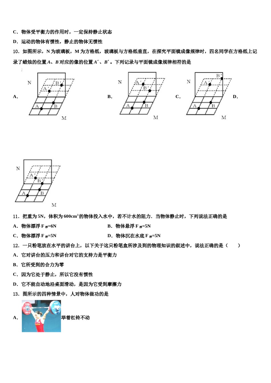 天津市红桥教育中学心2024年八年级物理第二学期期末学业水平测试模拟试题含解析.doc_第3页