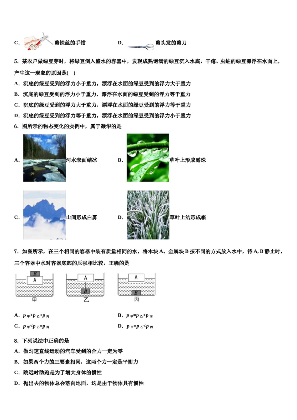 天津市育华实验中学2024年八下物理期末综合测试试题含解析.doc_第2页