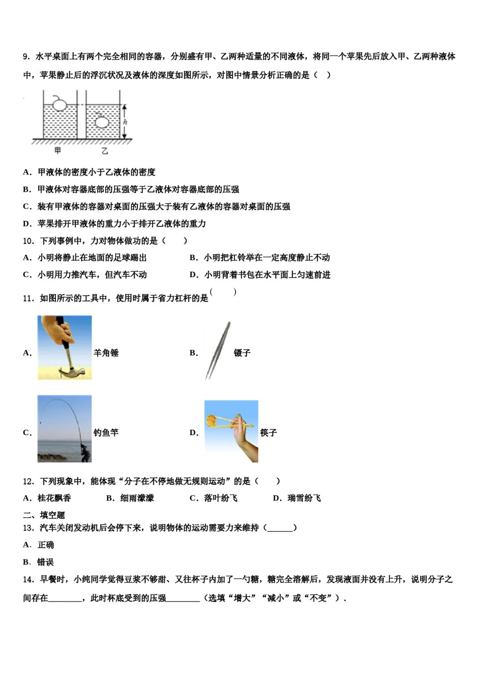 天津市育华实验中学2024年八下物理期末综合测试试题含解析.doc_第3页