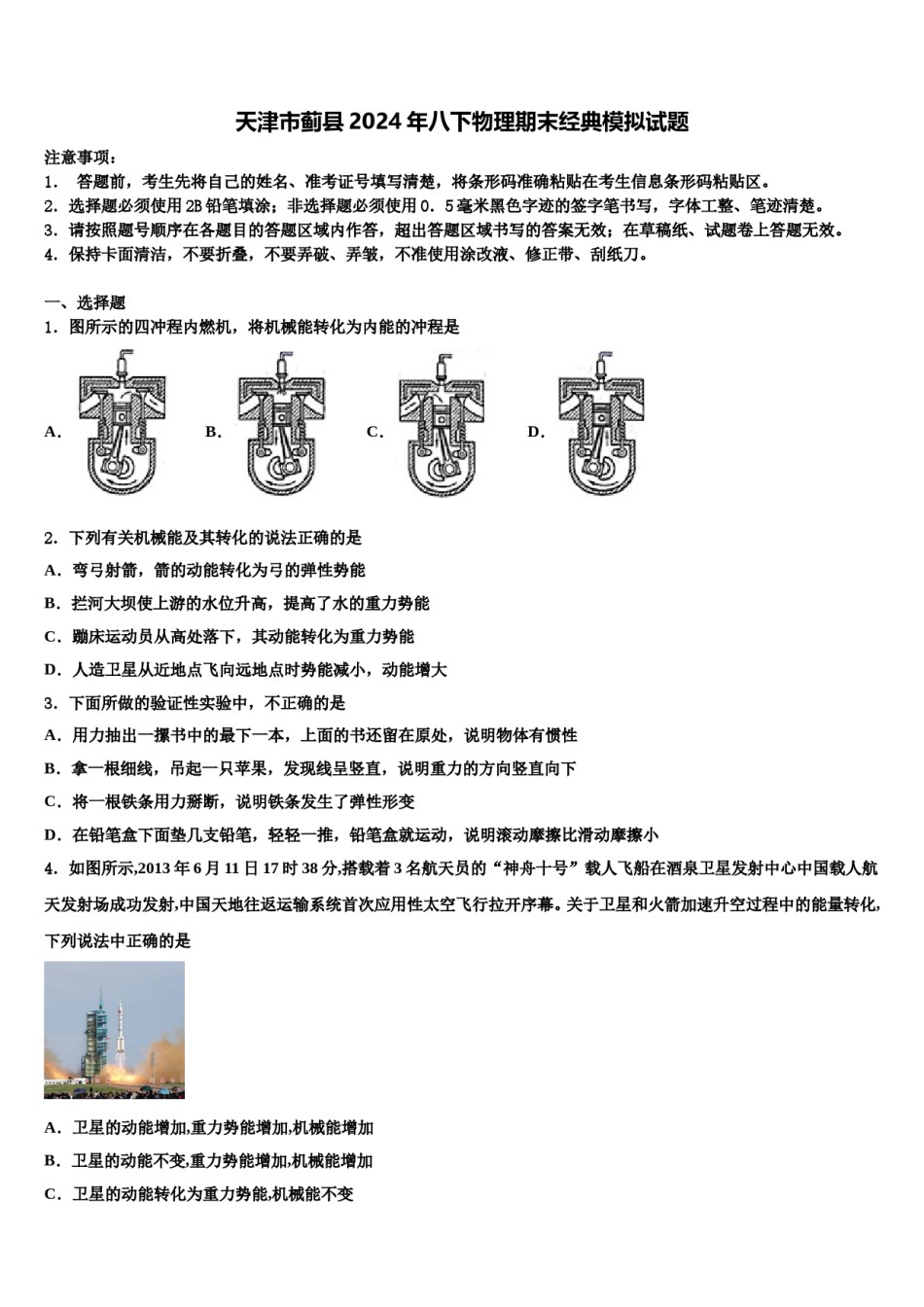 天津市蓟县2024年八下物理期末经典模拟试题含解析.doc_第1页