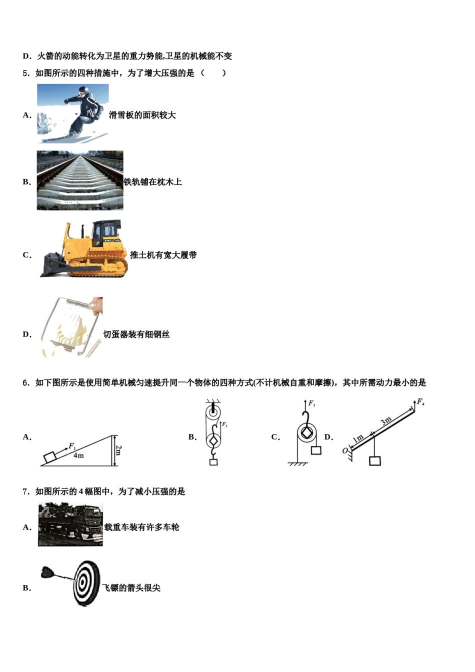 天津市蓟县2024年八下物理期末经典模拟试题含解析.doc_第2页