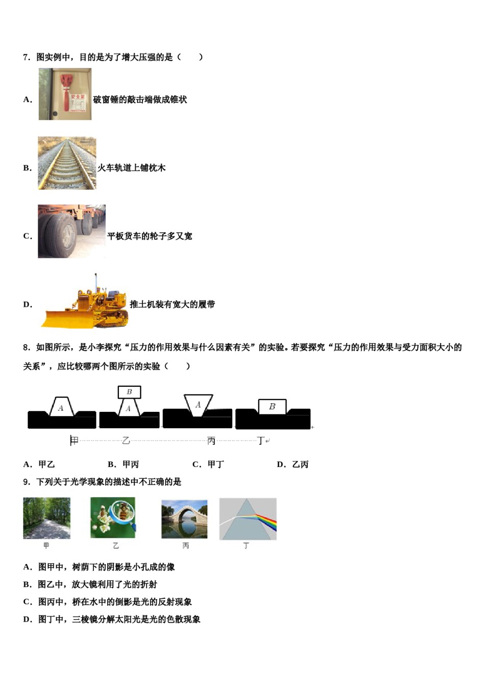 天津市蓟县名校2023-2024学年八下物理期末达标检测模拟试题含解析.doc_第2页