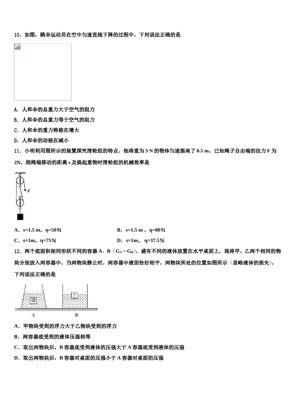 天津市蓟县名校2023-2024学年八下物理期末达标检测模拟试题含解析.doc_第3页