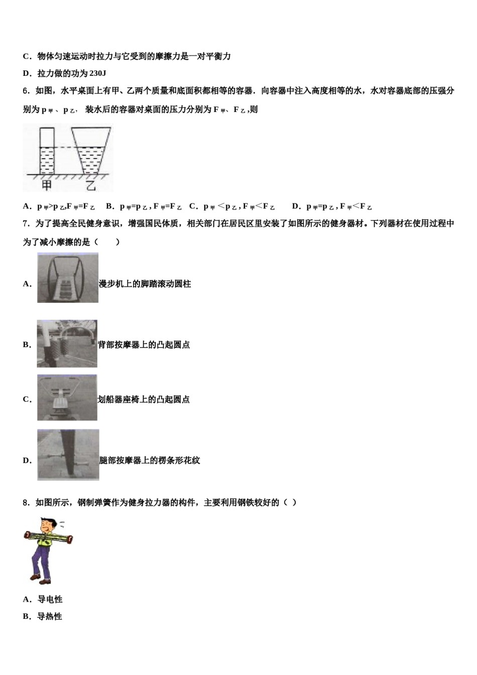 天津市蓟县名校2023-2024学年八年级物理第二学期期末检测试题含解析.doc_第2页