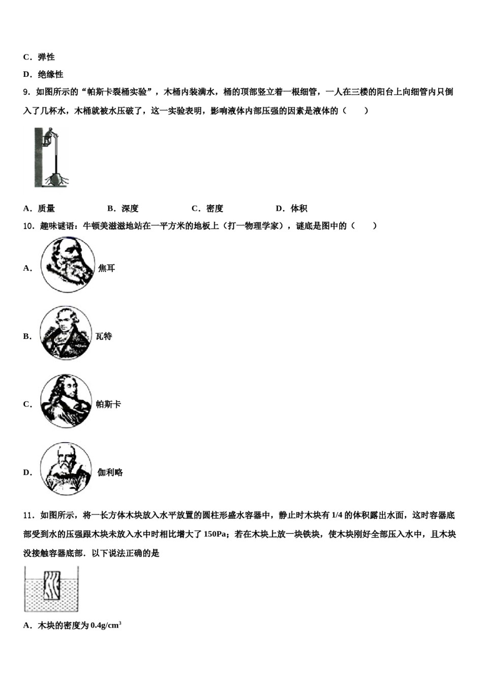 天津市蓟县名校2023-2024学年八年级物理第二学期期末检测试题含解析.doc_第3页