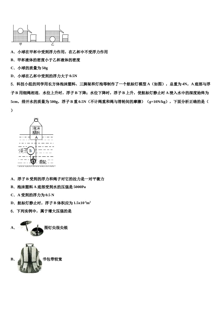 天津市蓟州区2023-2024学年八下物理期末学业水平测试模拟试题含解析.doc_第2页