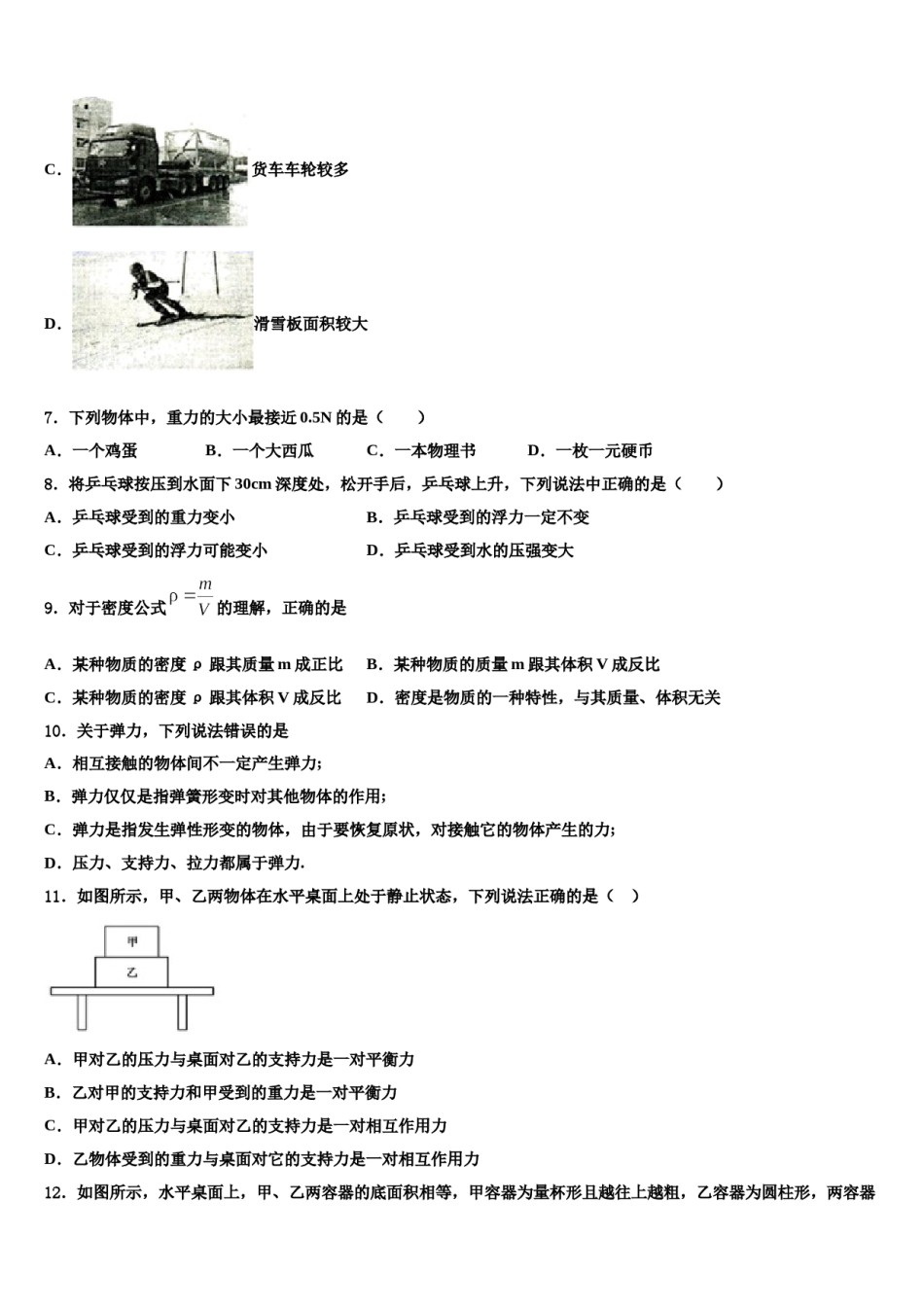 天津市蓟州区2023-2024学年八下物理期末学业水平测试模拟试题含解析.doc_第3页