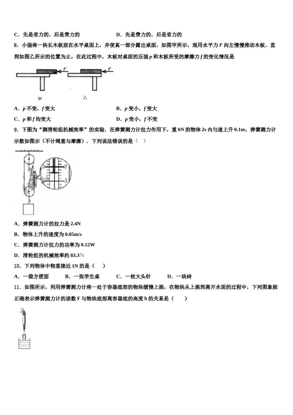天津市蓟州区2024年八年级物理第二学期期末综合测试模拟试题含解析.doc_第3页