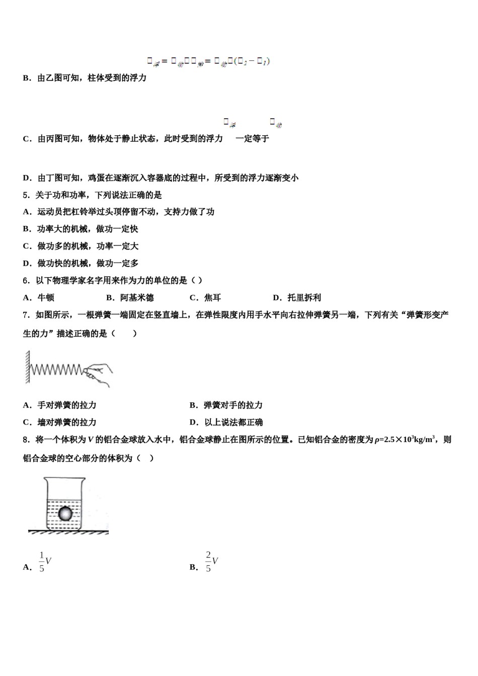 天津市蓟州区上仓镇初级中学2024届八年级物理第二学期期末综合测试试题含解析.doc_第2页