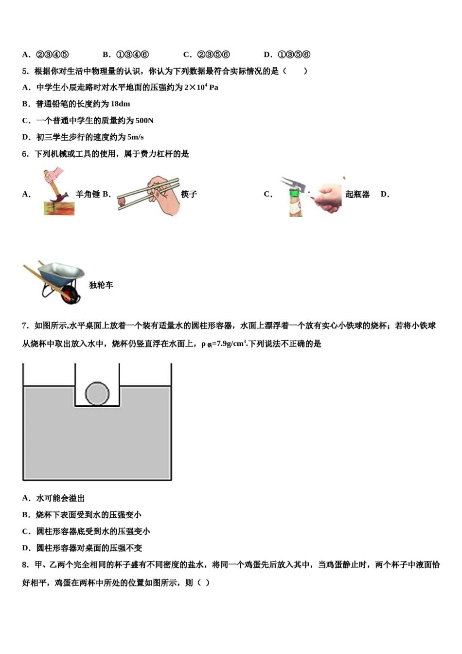 天津市蓟州区第三联合区2024届八年级物理第二学期期末复习检测试题含解析.doc_第2页