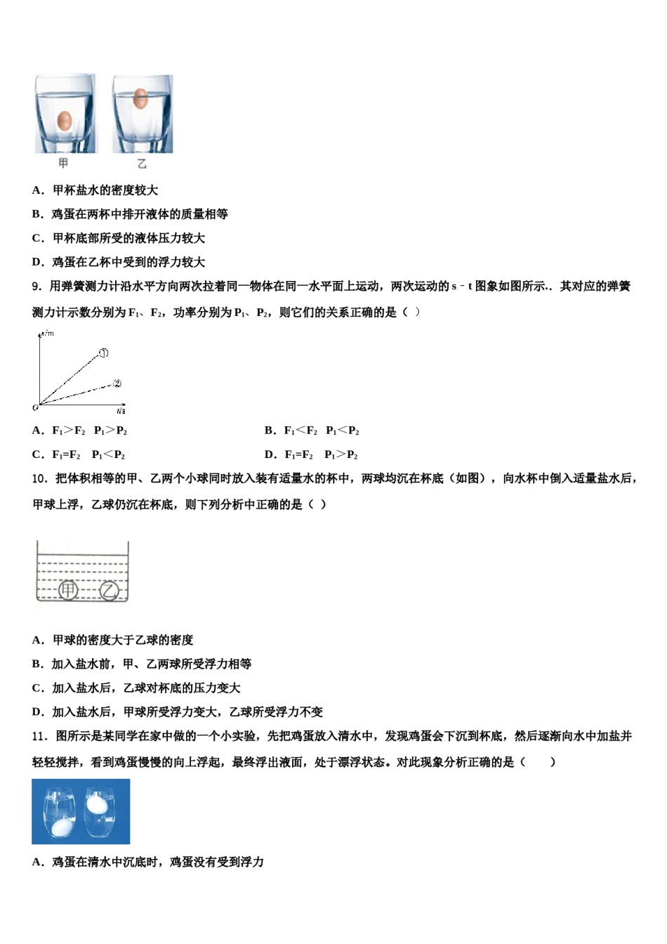 天津市蓟州区第三联合区2024届八年级物理第二学期期末复习检测试题含解析.doc_第3页