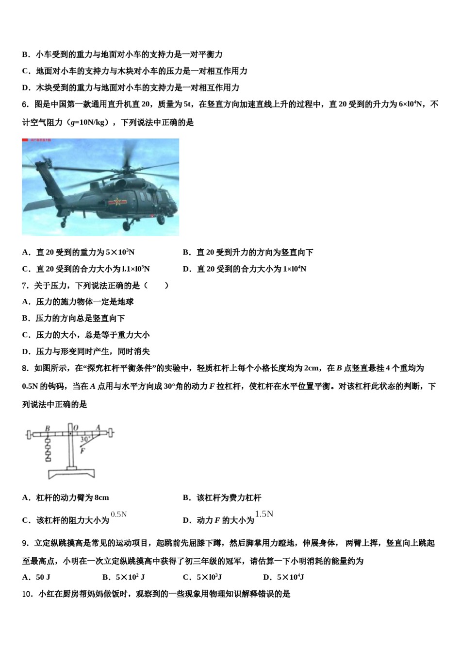 天津市西青区名校2024年物理八下期末复习检测模拟试题含解析.doc_第2页