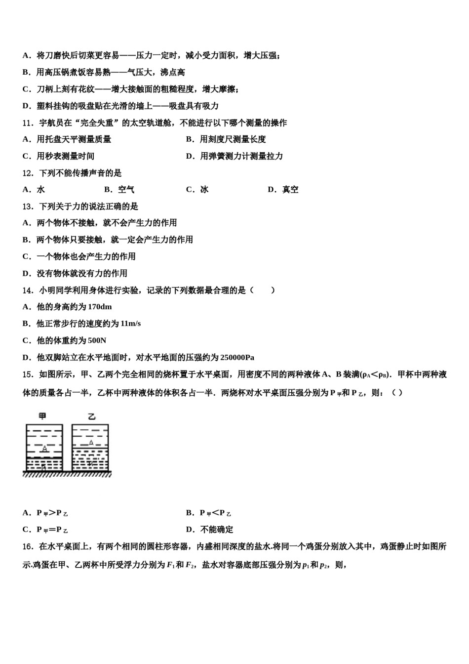 天津市西青区名校2024年物理八下期末复习检测模拟试题含解析.doc_第3页