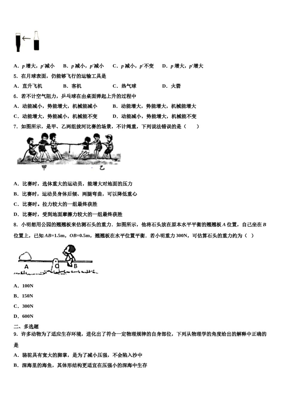 天津市部分区2024届物理八下期末质量跟踪监视试题含解析.doc_第2页