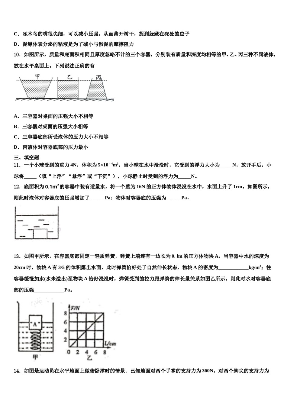 天津市部分区2024届物理八下期末质量跟踪监视试题含解析.doc_第3页