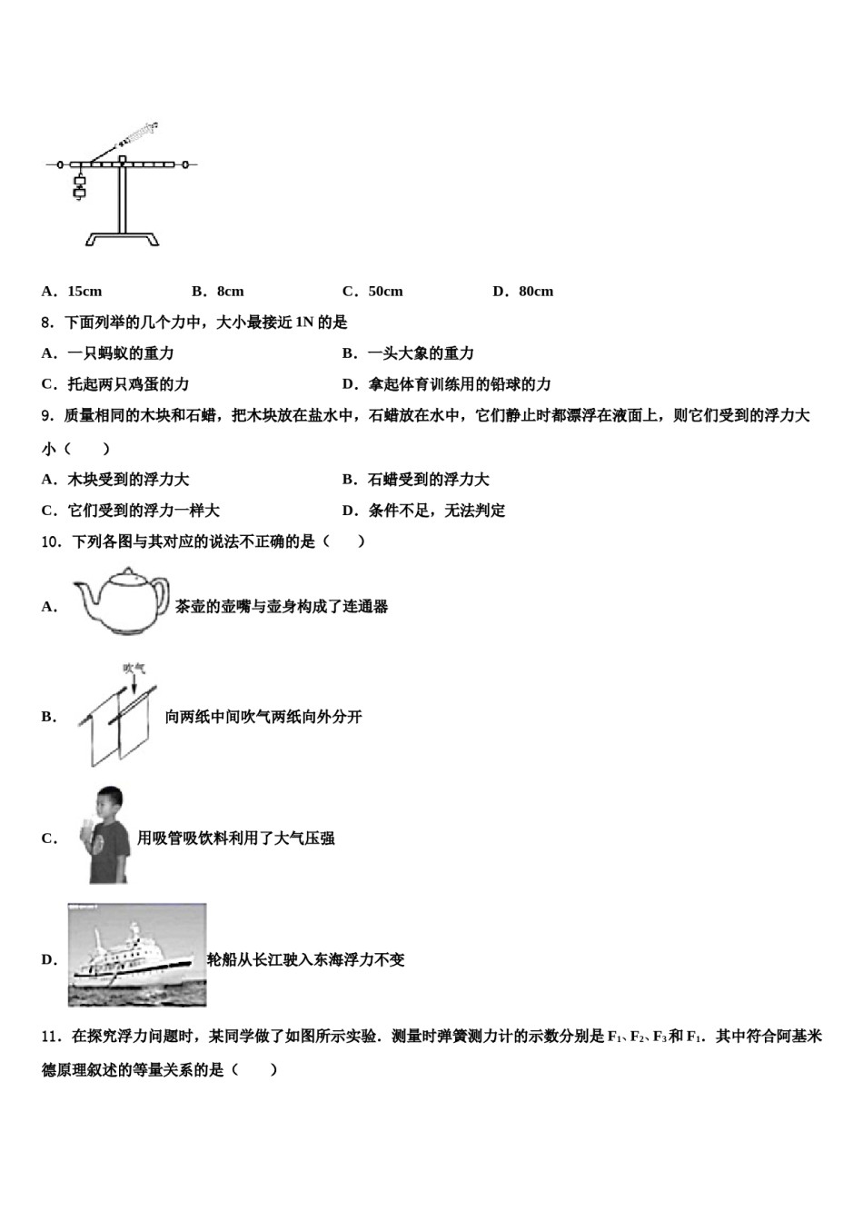 天津市部分区2024年八下物理期末检测模拟试题含解析.doc_第3页