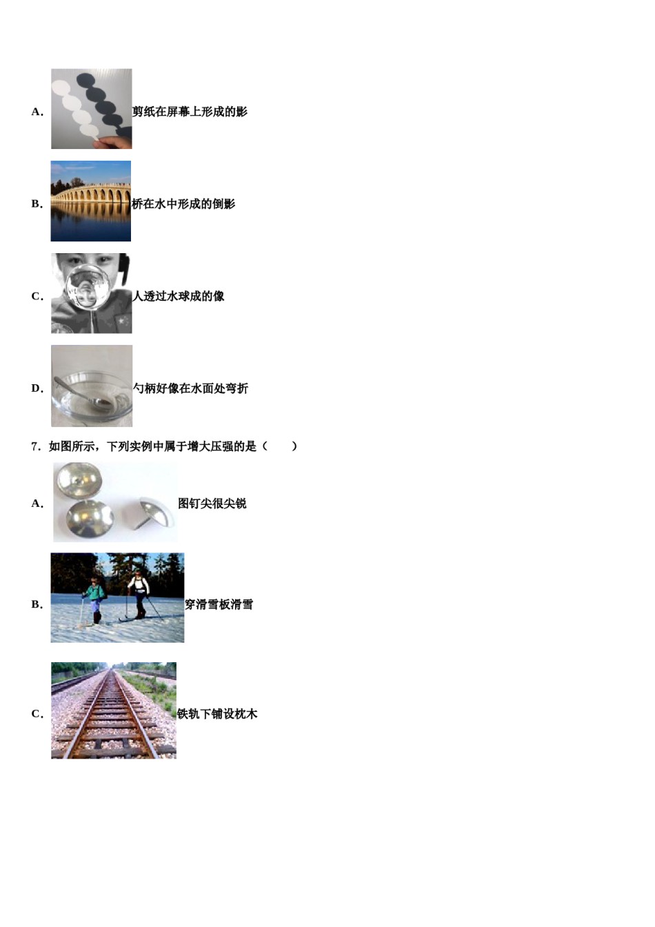 天津市部分区（蓟州区）2024届物理八下期末统考试题含解析.doc_第1页