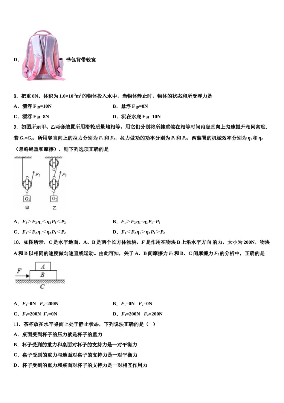 天津市部分区（蓟州区）2024届物理八下期末统考试题含解析.doc_第2页