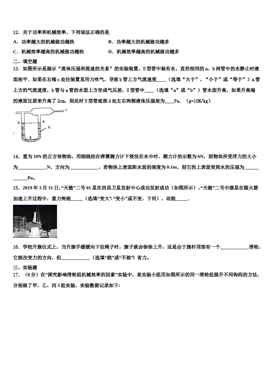 天津市部分区（蓟州区）2024届物理八下期末统考试题含解析.doc_第3页