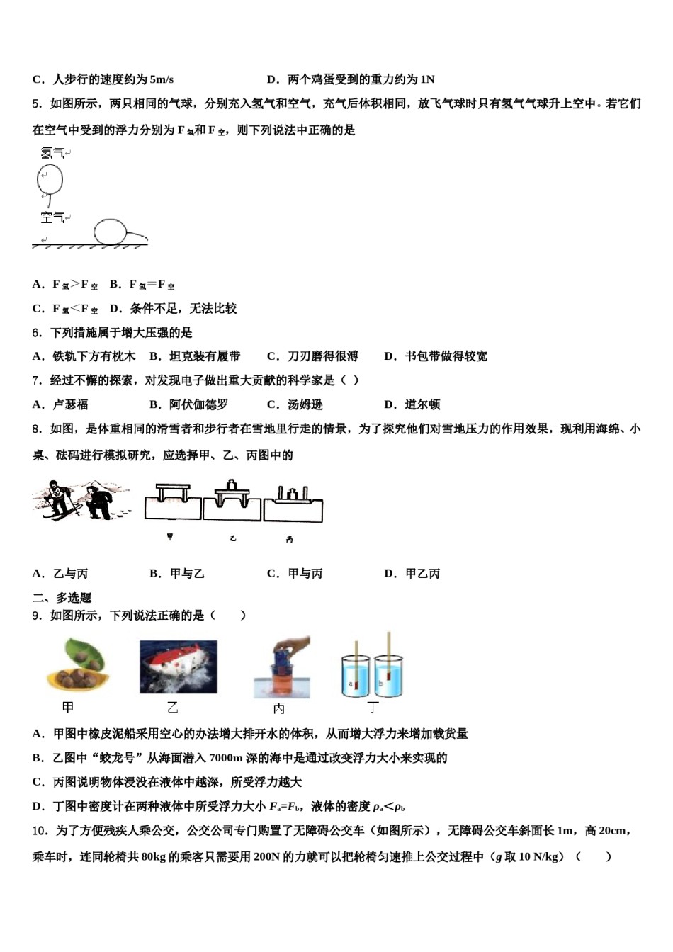 天津市重点中学2023-2024学年八年级物理第二学期期末监测试题含解析.doc_第2页