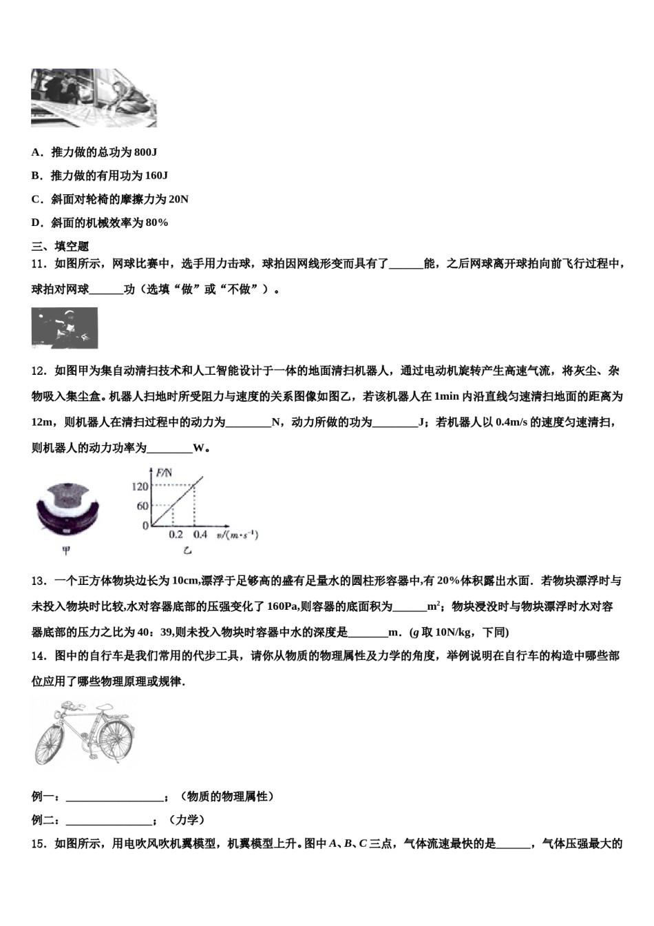 天津市重点中学2023-2024学年八年级物理第二学期期末监测试题含解析.doc_第3页