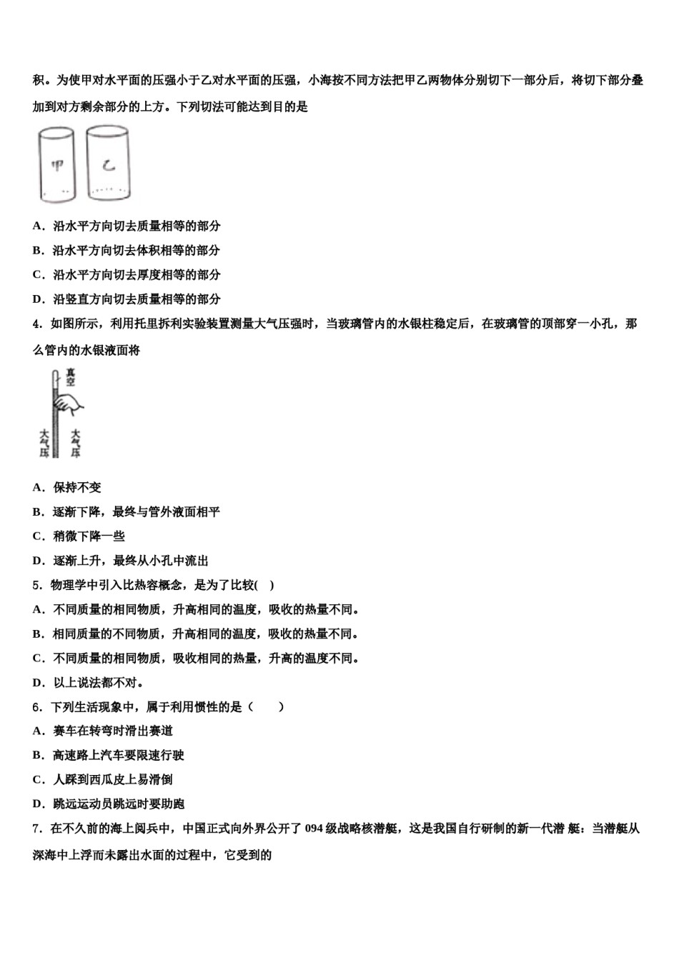 天津河西区天津市海河中学2023-2024学年八年级物理第二学期期末经典试题含解析.doc_第2页
