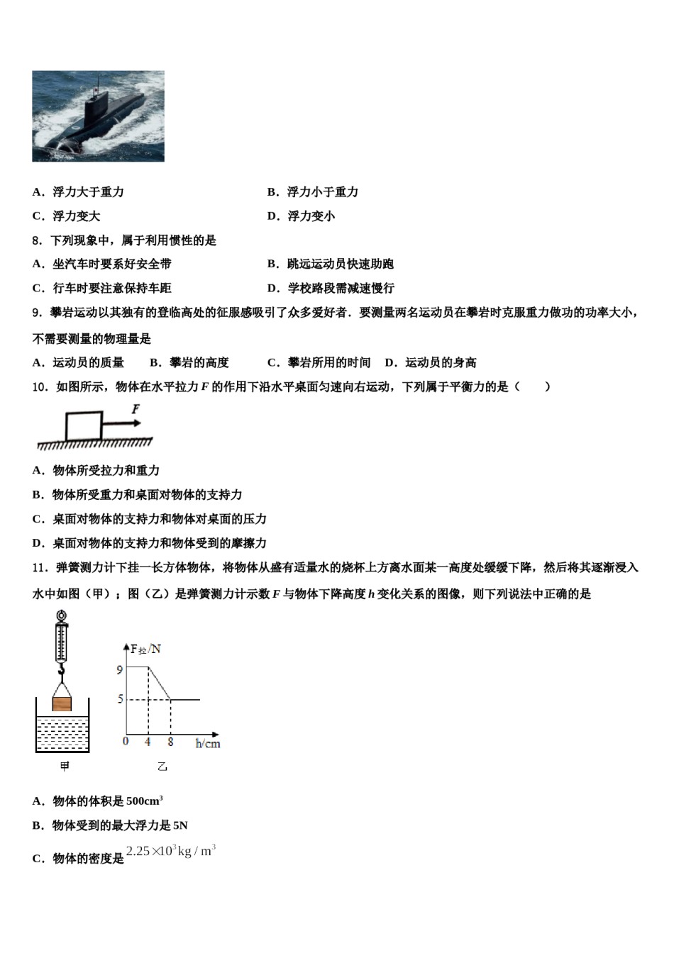 天津河西区天津市海河中学2023-2024学年八年级物理第二学期期末经典试题含解析.doc_第3页
