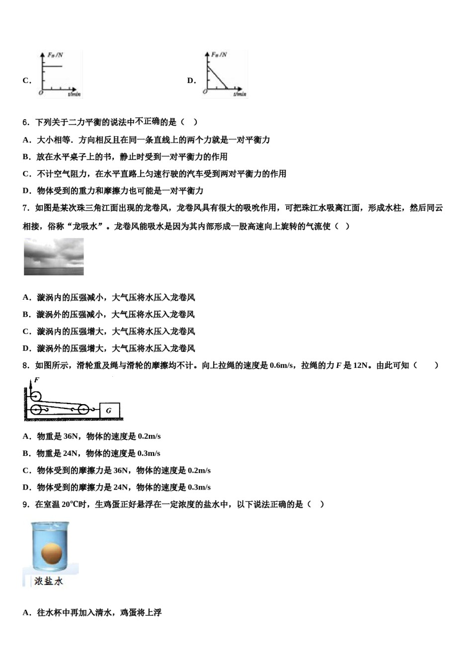 天津滨海新区2023-2024学年八下物理期末质量检测试题含解析.doc_第3页