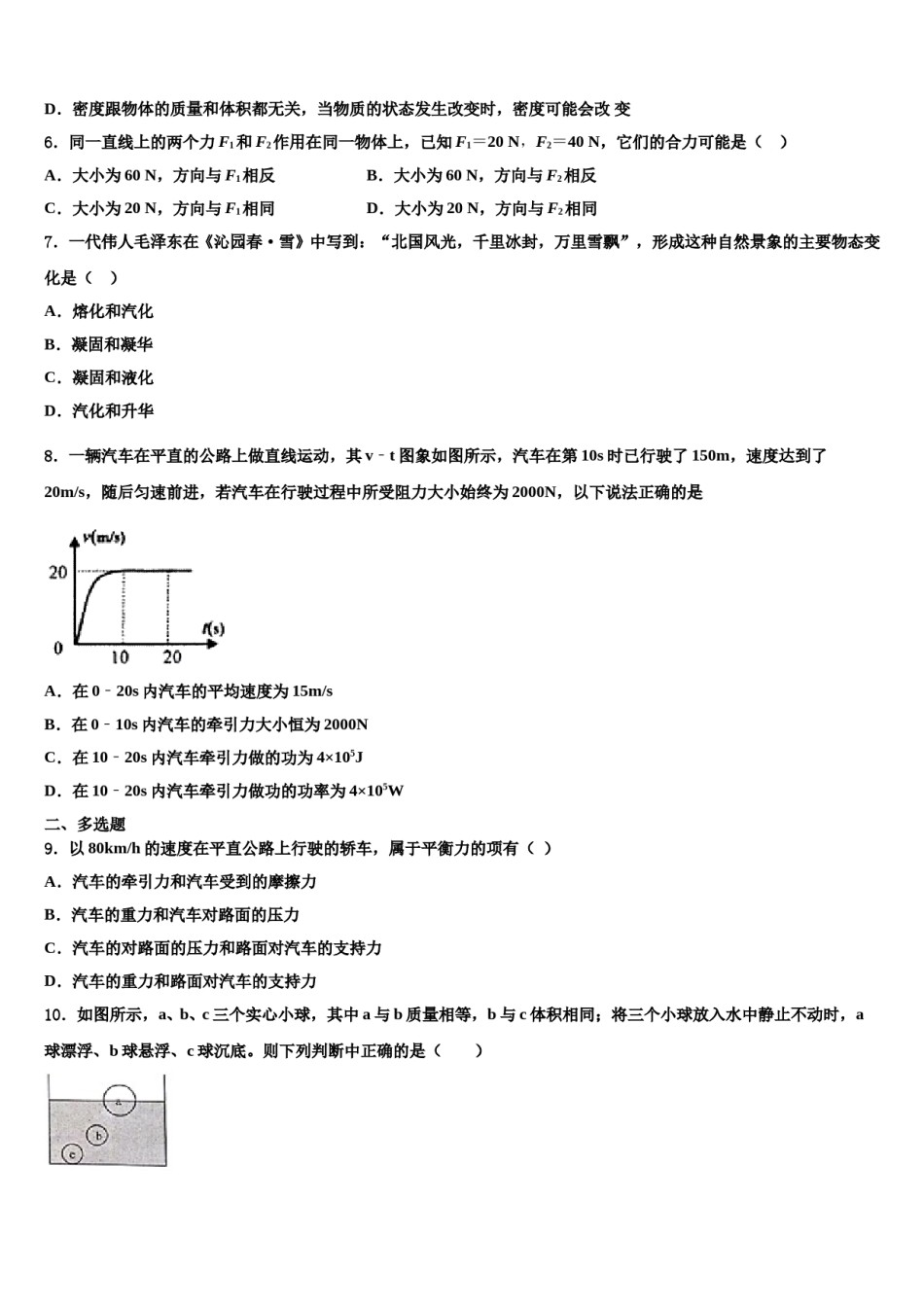 天津滨海新区2023-2024学年八年级物理第二学期期末学业质量监测试题含解析.doc_第2页