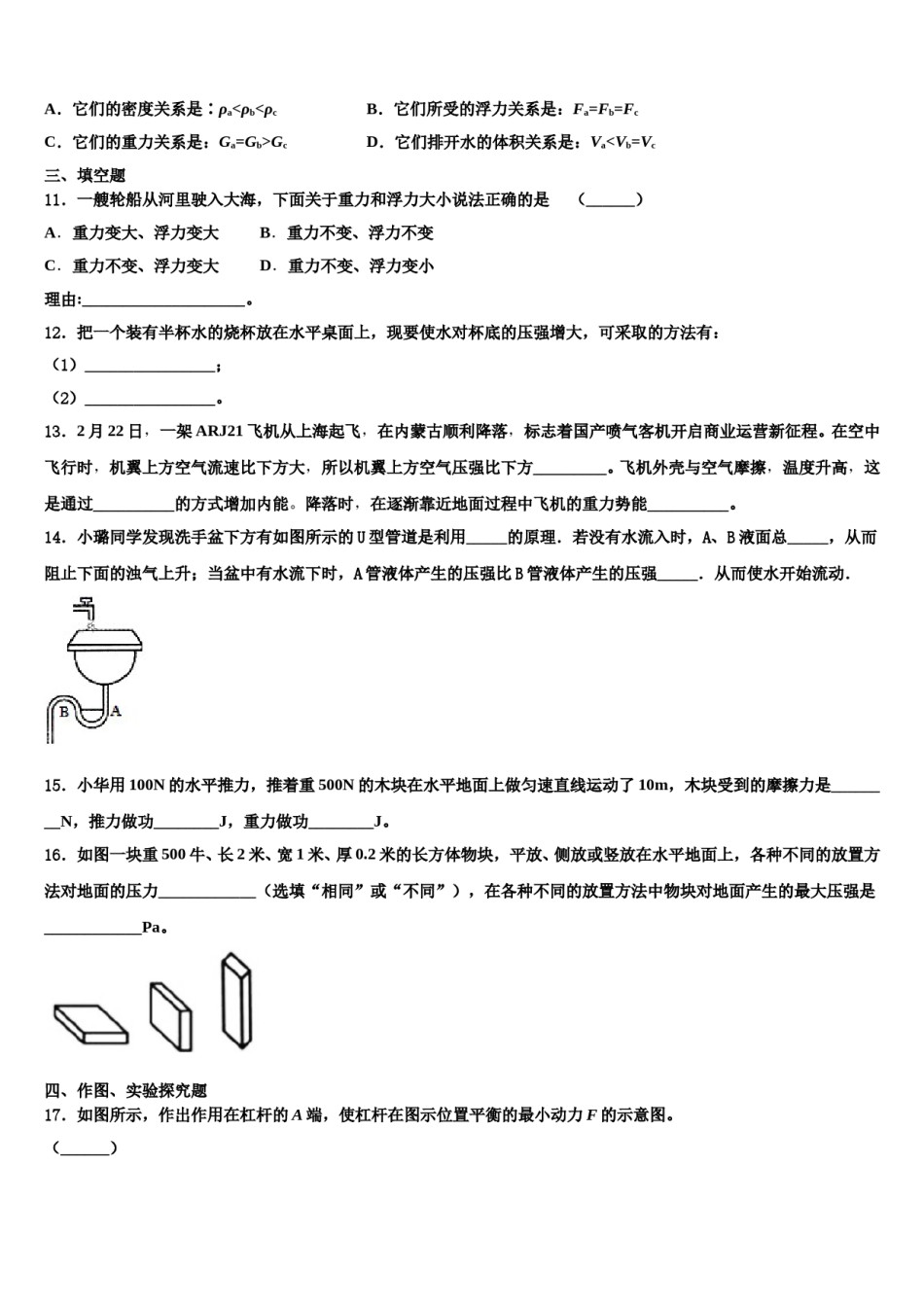 天津滨海新区2023-2024学年八年级物理第二学期期末学业质量监测试题含解析.doc_第3页
