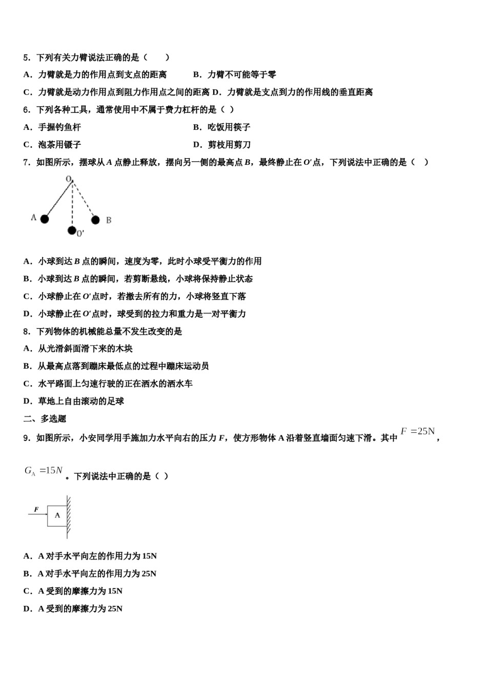 太原市重点中学2024年八年级物理第二学期期末综合测试试题含解析.doc_第2页