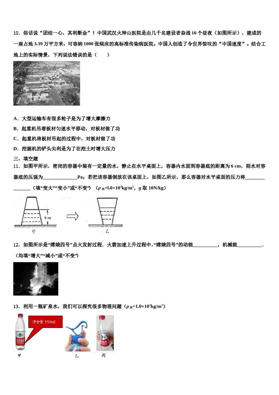 太原市重点中学2024年八年级物理第二学期期末综合测试试题含解析.doc_第3页