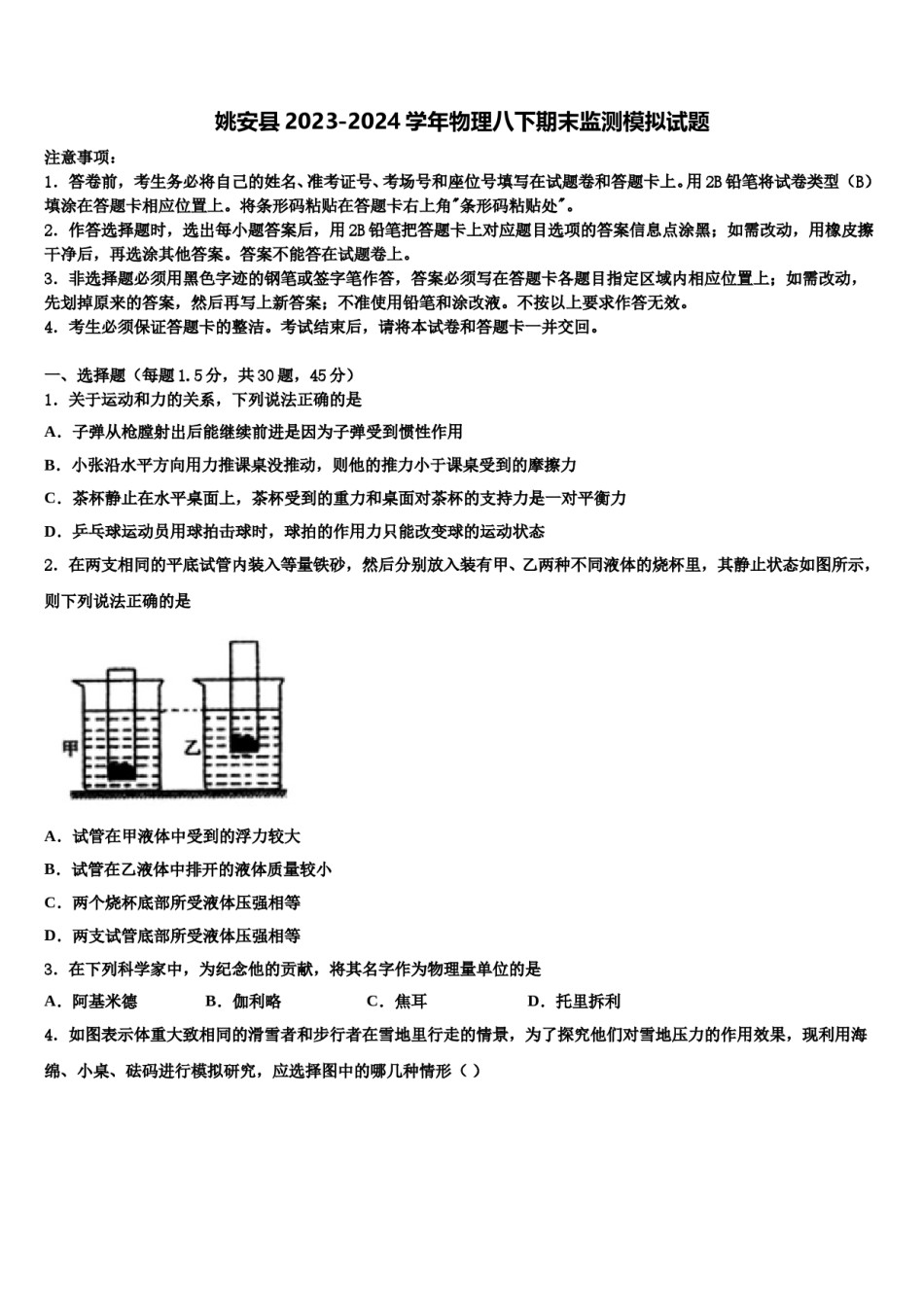 姚安县2023-2024学年物理八下期末监测模拟试题含解析.doc_第1页