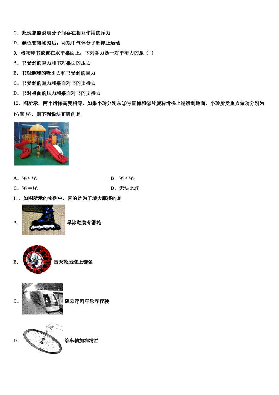 威海市古寨中学2024届八年级物理第二学期期末联考试题含解析.doc_第3页