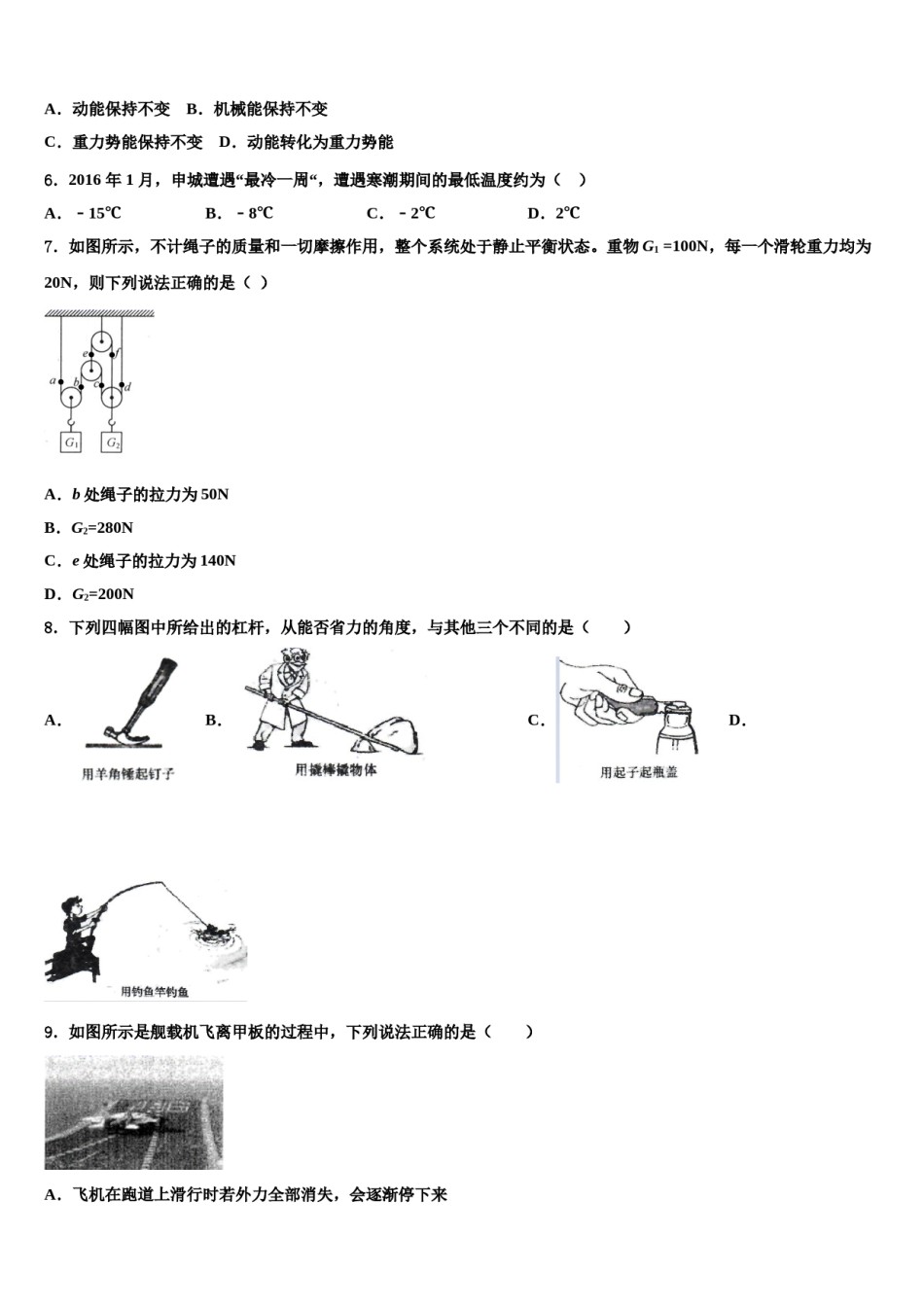 孝感市2023-2024学年八下物理期末复习检测试题含解析.doc_第2页
