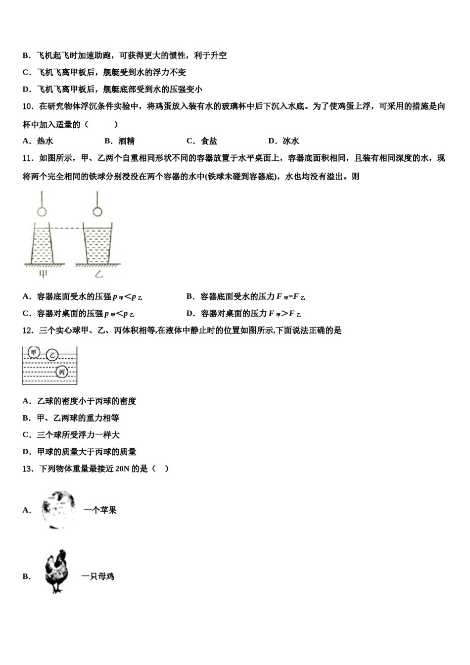 孝感市2023-2024学年八下物理期末复习检测试题含解析.doc_第3页