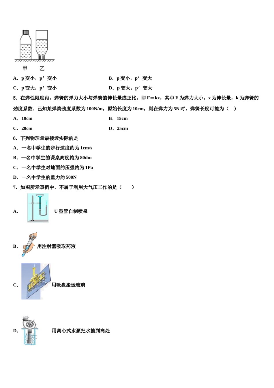 孝感市2023-2024学年八下物理期末经典试题含解析.doc_第2页