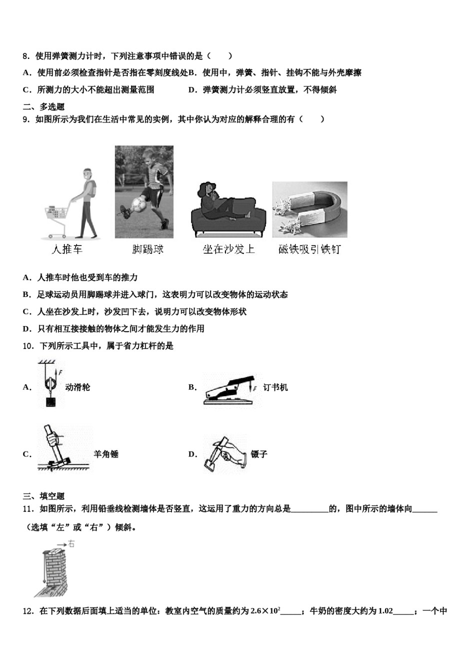 孝感市2023-2024学年八下物理期末经典试题含解析.doc_第3页