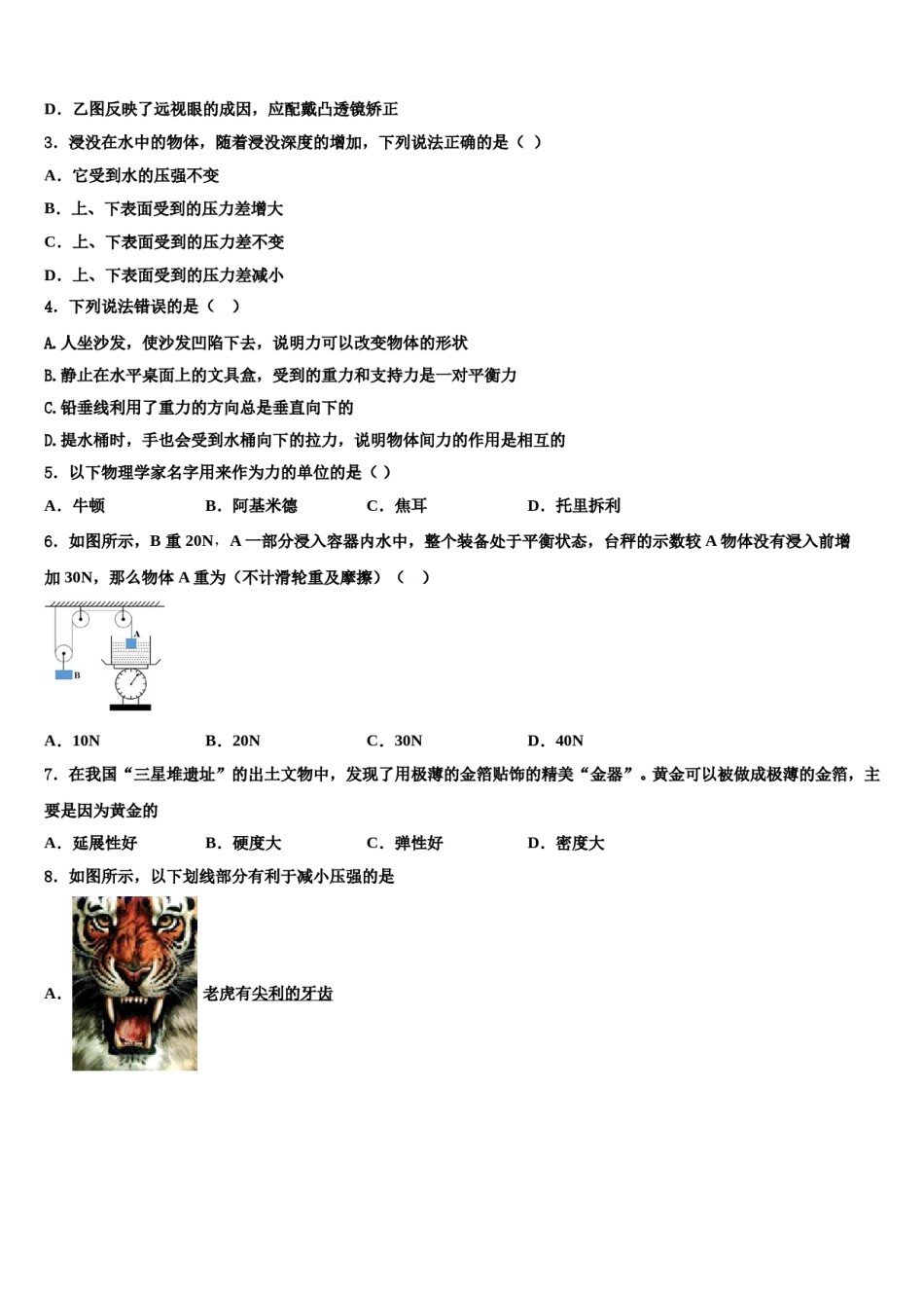 孝感市2024年八年级物理第二学期期末检测试题含解析.doc_第2页
