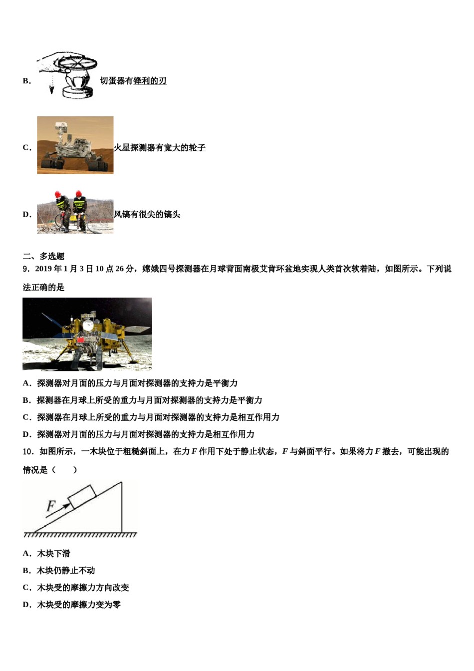 孝感市2024年八年级物理第二学期期末检测试题含解析.doc_第3页