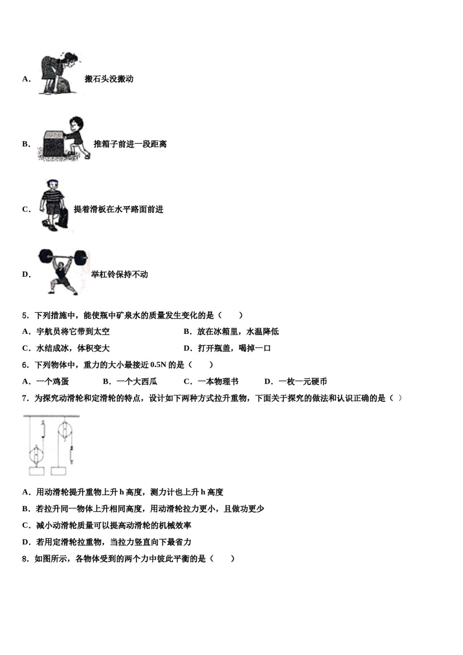 孝感市八校联谊2024届八年级物理第二学期期末检测试题含解析.doc_第2页