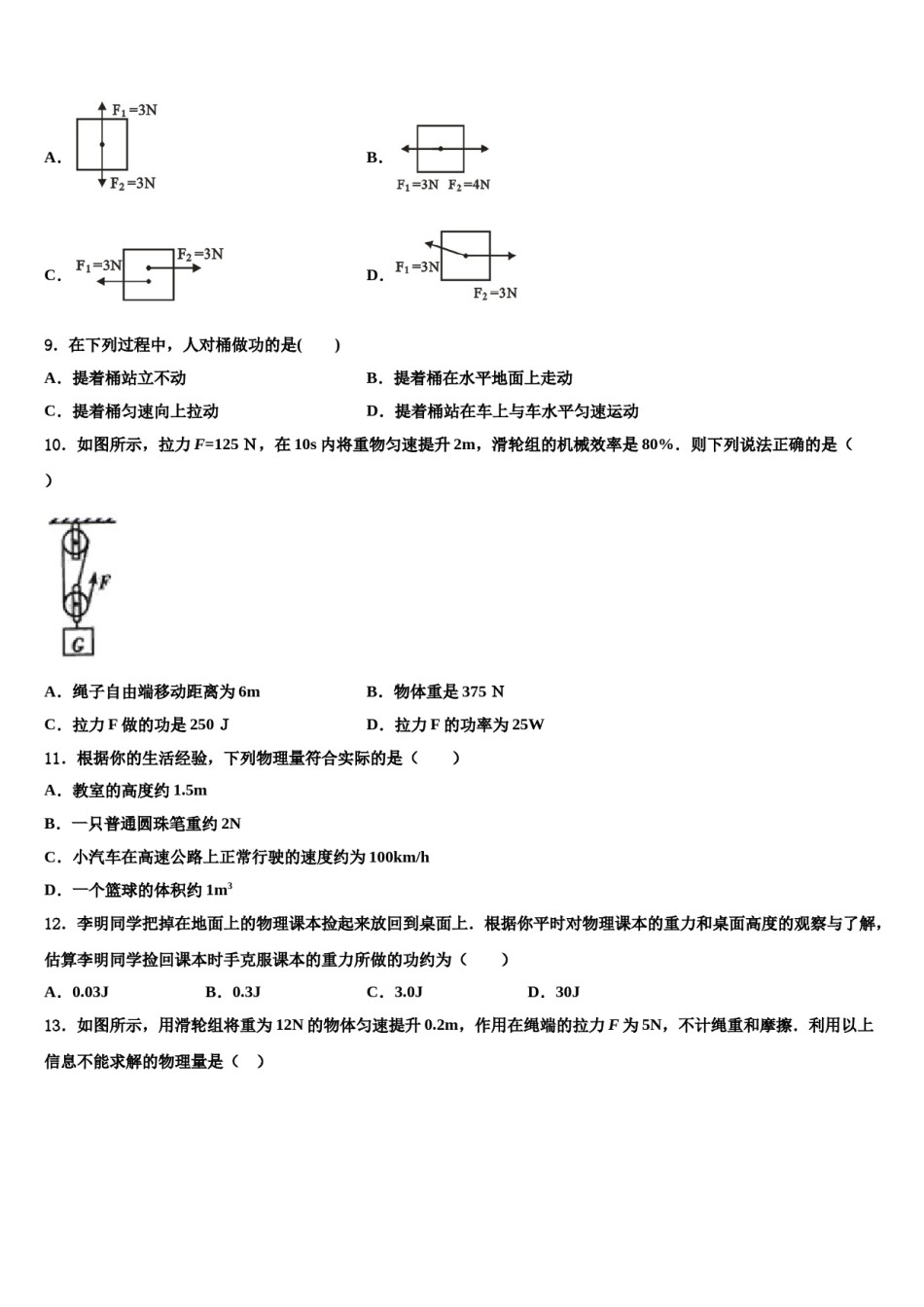 孝感市八校联谊2024届八年级物理第二学期期末检测试题含解析.doc_第3页