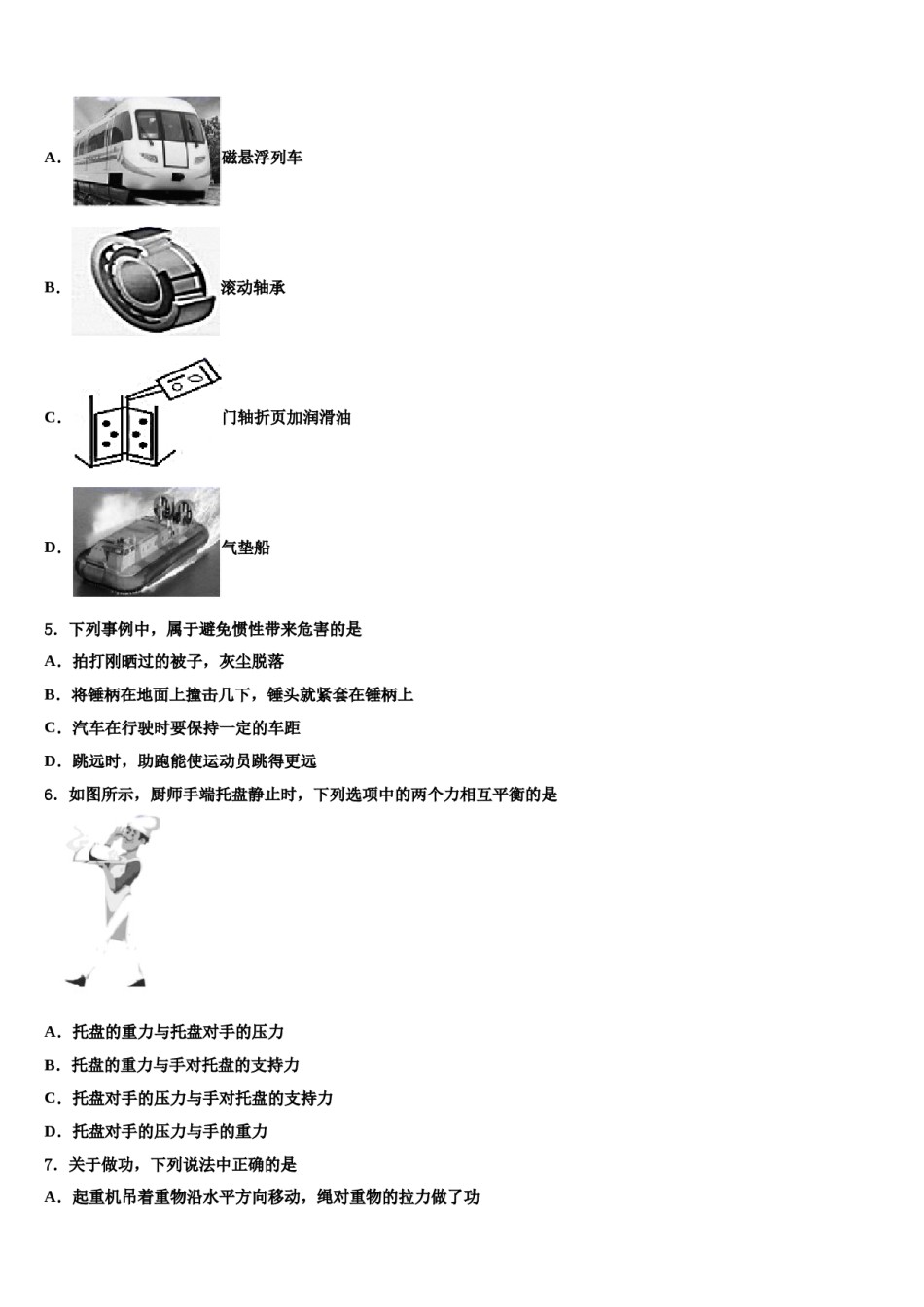 孝感市重点中学2024届物理八下期末质量检测模拟试题含解析.doc_第2页